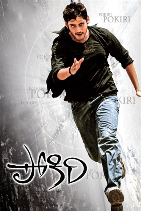 poki hri|pokiri telugu movie.
